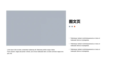 扁平PPT图文页