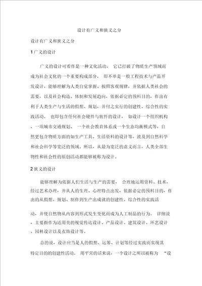 设计有广义和狭义之分
