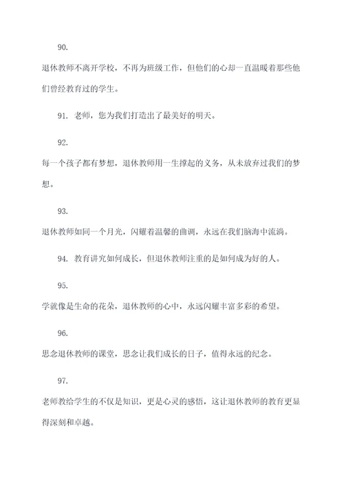 歌颂退休教师的名言名句