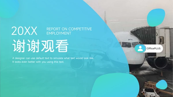 青蓝渐变教学内容课件PPT模板