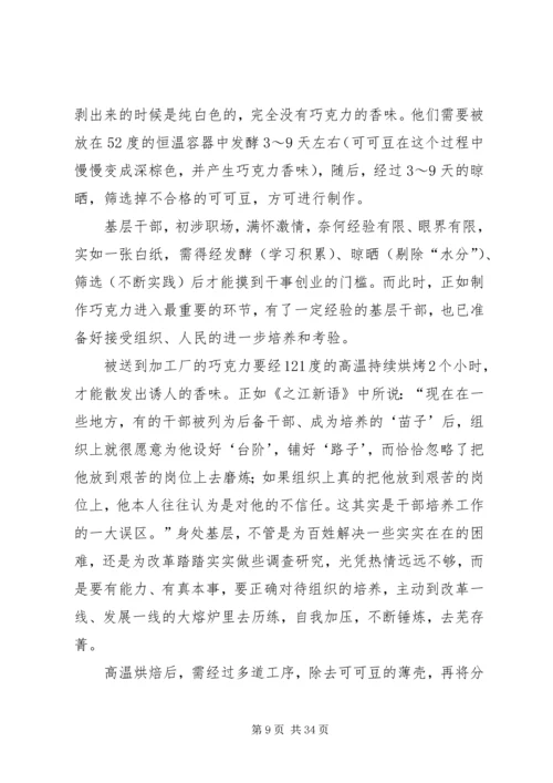 学习《之江新语》心得体会20篇.docx