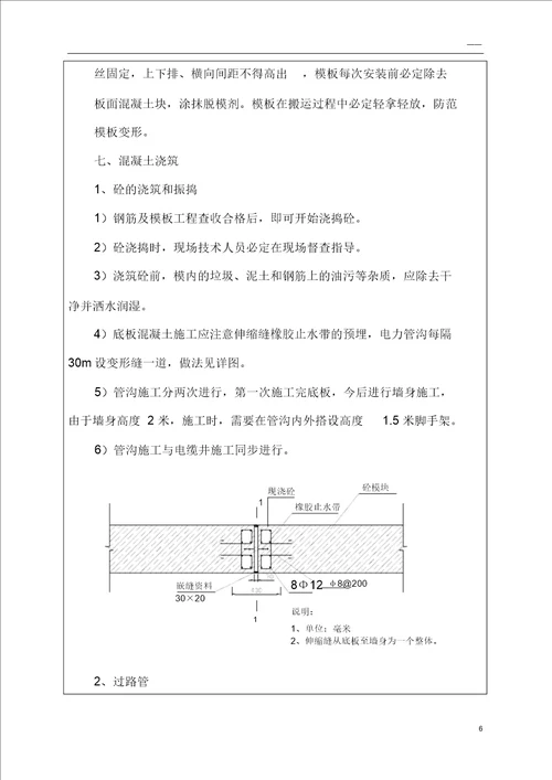 电力管沟技术交底