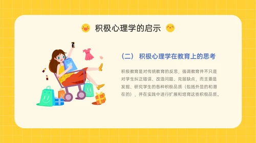 黄色插画卡通风格积极心理学主题班会PPT课件