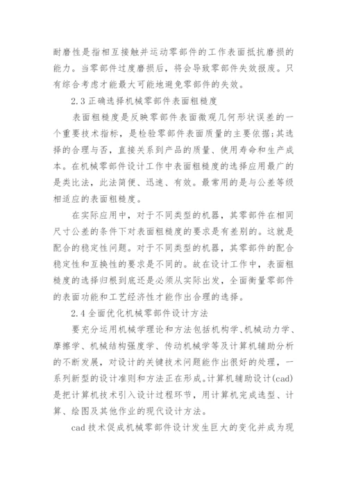 有关机械电子工程专业论文.docx
