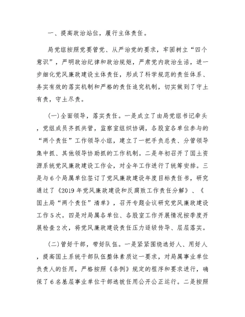 上半年党风廉政的建设工作总结