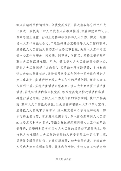 务实推进乡镇人大工作经验交流材料.docx