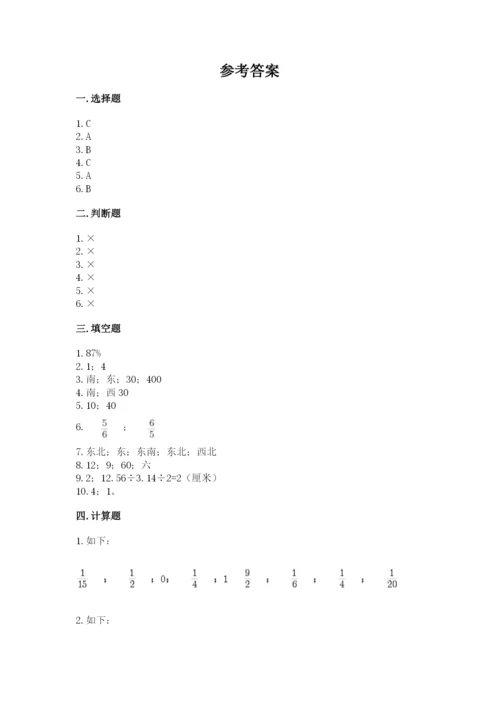 2022六年级上册数学期末考试试卷精品加答案.docx