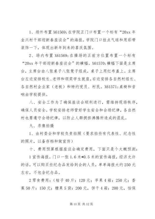 迎春座谈会方案.docx