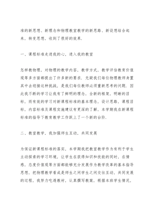 初中物理教师的述职报告.docx