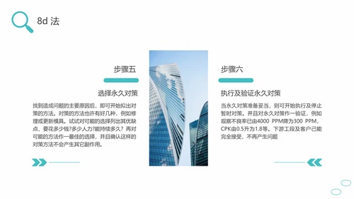 问题能力与解决技巧通用PPT课件模板