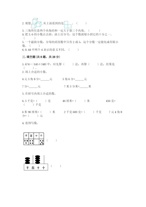 小学四年级下册数学期末测试卷附答案【实用】.docx