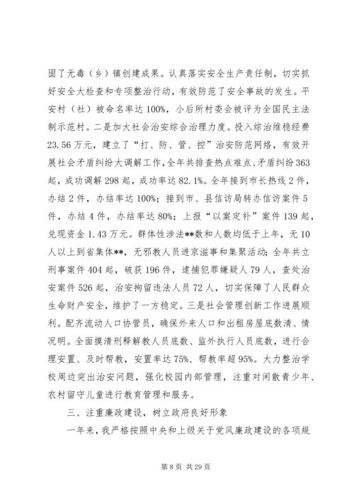 乡镇长述职述廉报告范文5篇.docx