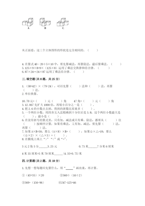 小学四年级下册数学期中测试卷含答案ab卷.docx