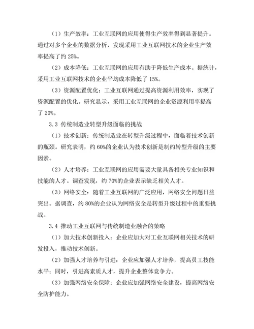 工业互联网对传统制造业的转型影响
