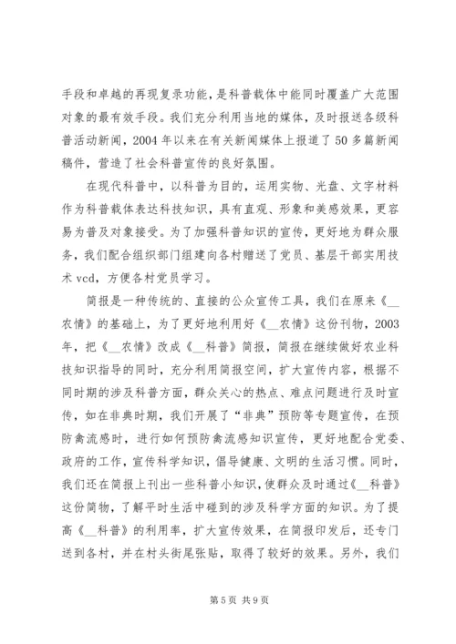 基层科普创新工作的经验交流材料 (2).docx