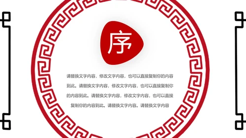 中国风民族花纹传统文化PPT模板