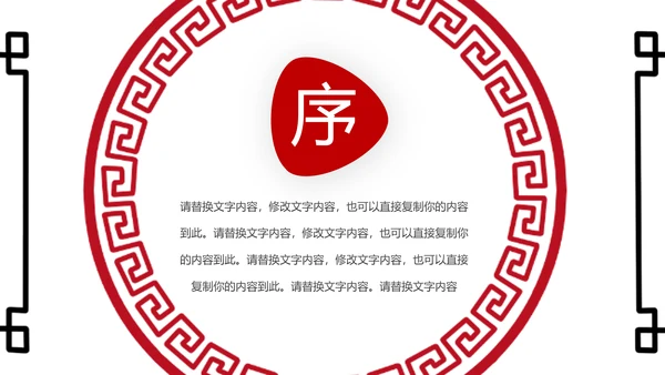 中国风民族花纹传统文化PPT模板