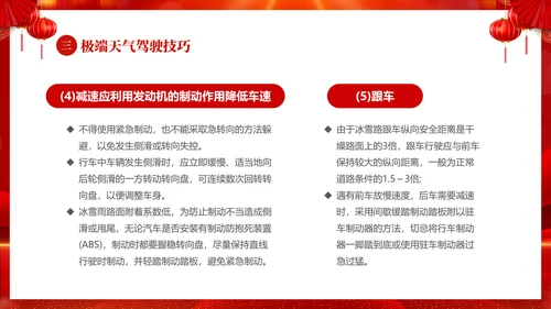红色喜庆大气切换式春节交通安全平安春运PPT