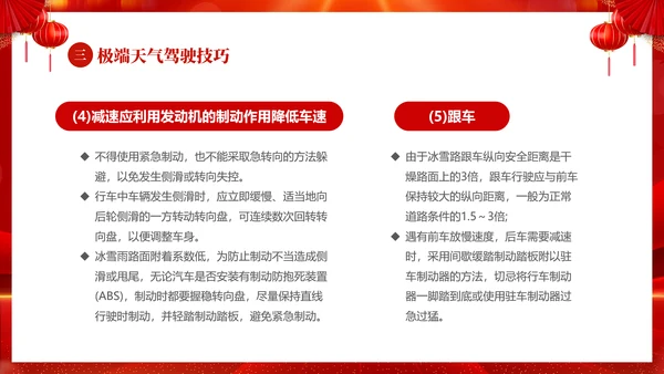 红色喜庆大气切换式春节交通安全平安春运PPT