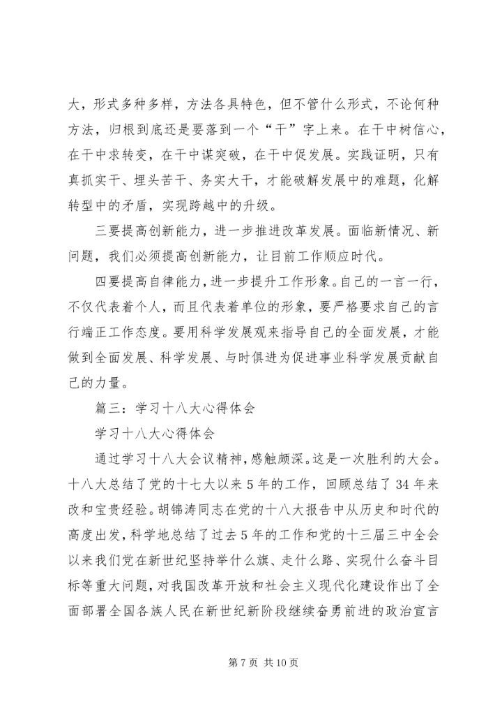 学习18大心得体会 (2).docx