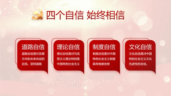 红色革命党支部党史学习活动工作总结动态PPT