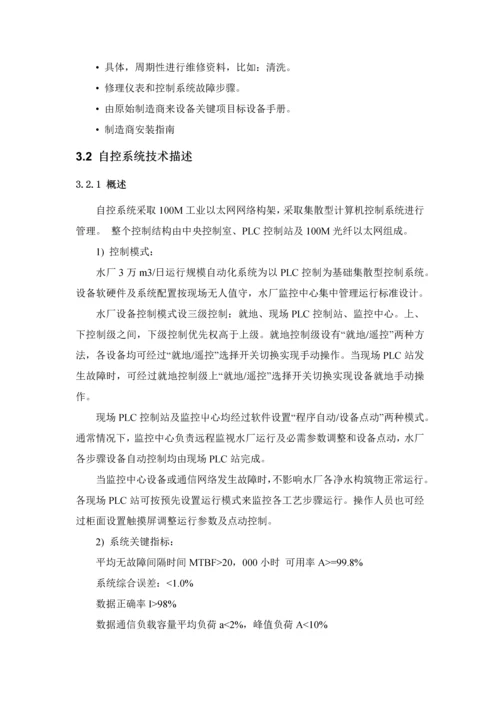 水厂自控系统综合项目施工组织设计.docx