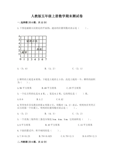 人教版五年级上册数学期末测试卷及参考答案【新】.docx