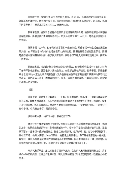 我依旧相信努力的意义，奋斗的价值