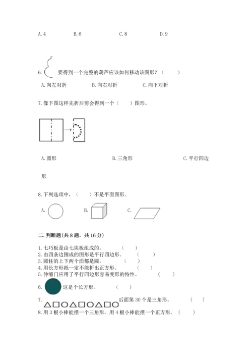 冀教版二年级下册数学第五单元 四边形的认识 测试卷【名师推荐】.docx