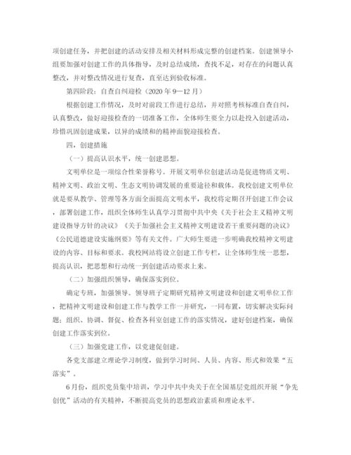 精编之创建文明单位工作计划书范例.docx