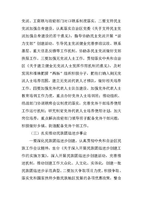 XX年统战工作会议发言稿