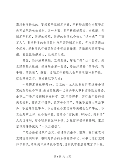 全市“讲政治、重规矩、作表率”专题警示教育总结会议致辞稿.docx