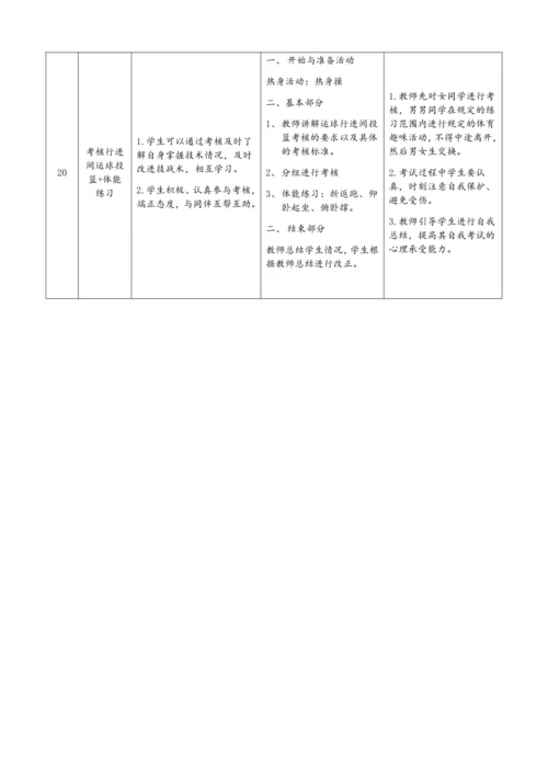 小学体育与健康3年级 篮球 大单元教学设计