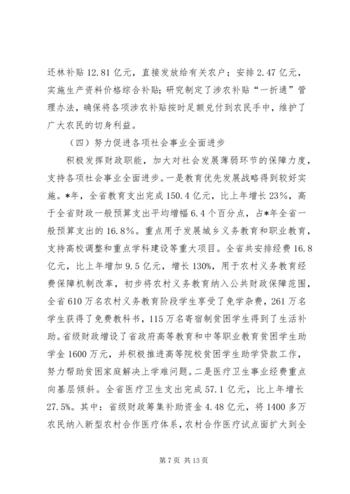 地方财政决算工作报告.docx