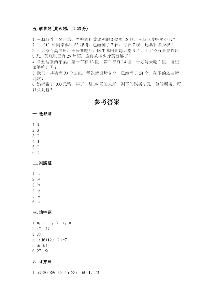 北师大版三年级上册数学第一单元混合运算测试卷及答案参考.docx