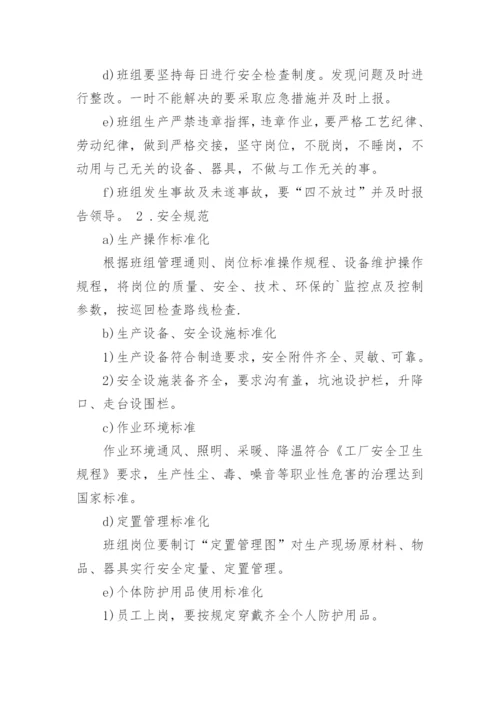 工厂班组管理制度.docx