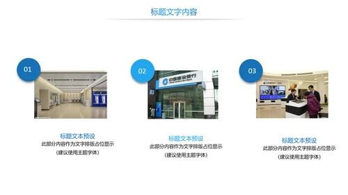 中国建设银行金融投资理财证券PPT模板