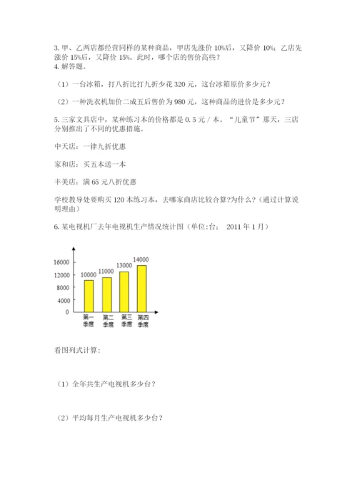 北师大版六年级数学下学期期末测试题精品【黄金题型】.docx