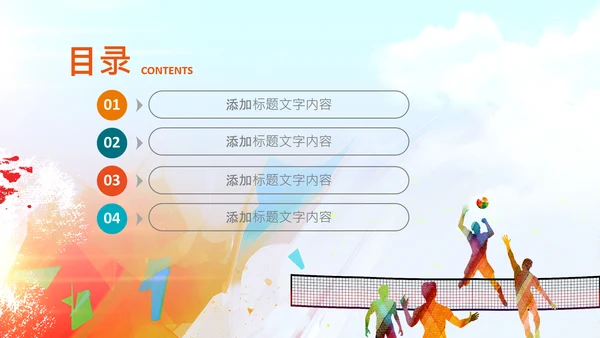 气排球比赛排球教学排球协会体育运功PPT模板