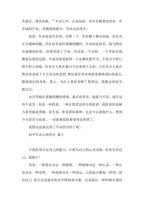 初中军训心得体会十篇（二）.docx