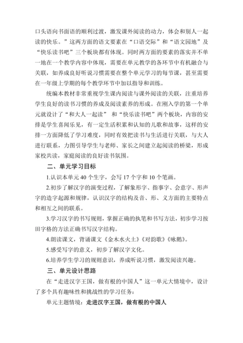 统编版语文一年级上册 识字（一）大单元任务群 教学设计