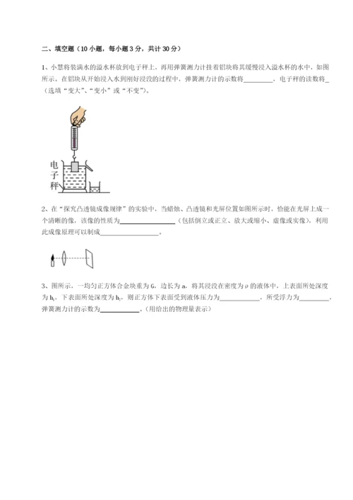 福建泉州市永春第一中学物理八年级下册期末考试同步测试试卷（详解版）.docx