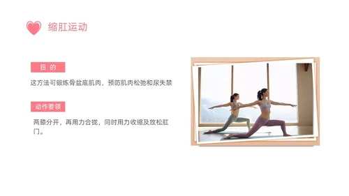 小清新粉色关爱孕妇产后恢复产后护理培训PPT产后修复
