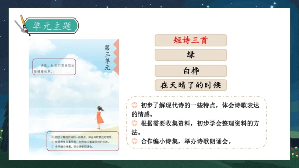 【核心素养】部编版语文四年级下册-9.短诗三首 第1课时（课件）