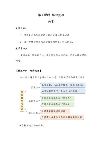 《第四单元复习》（教案）人教版三年级数学下册
