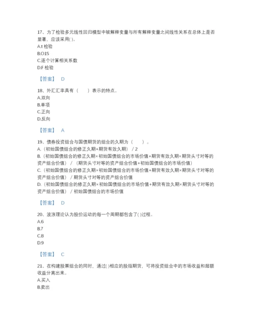 2022年四川省期货从业资格之期货投资分析高分通关模拟题库及一套参考答案.docx