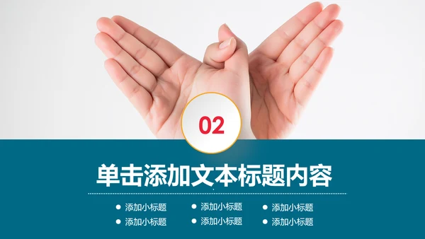 奉献爱心公益关爱儿童慈善活动PPT模板
