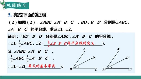 7.3 定义、命题、定理（教学课件）