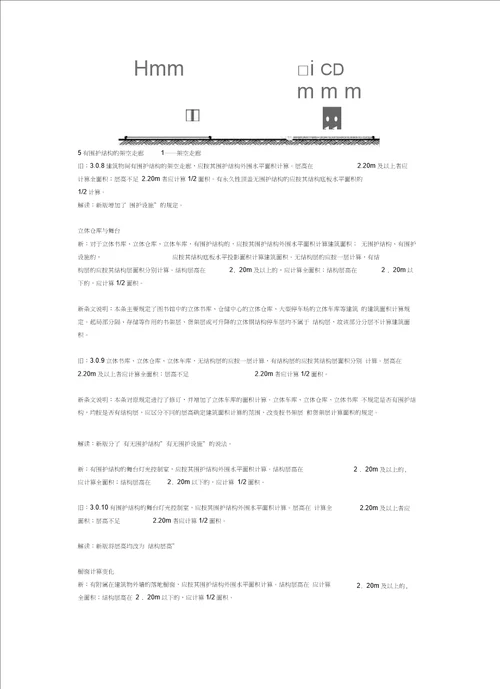 新建筑面积计算规则2018上课讲义