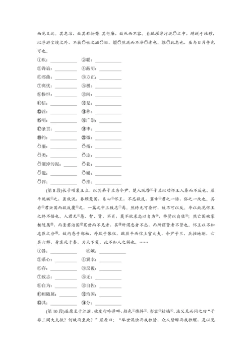 高二语文第三单元第9课屈原列传学生学习笔记.docx